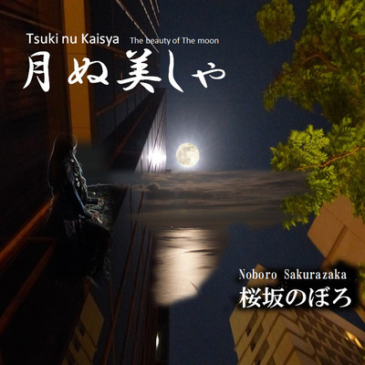 Tsuki nu Kaisya (feat. IA)