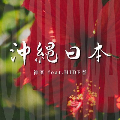 OKINAWA NIPPON