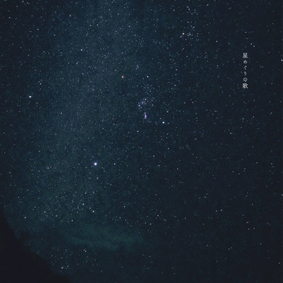 Hoshi Meguri no Uta