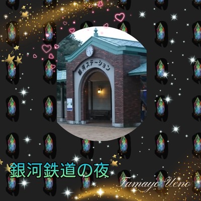 Night On The Milky Way Train (Cover)