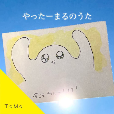 yatta-maru no uta