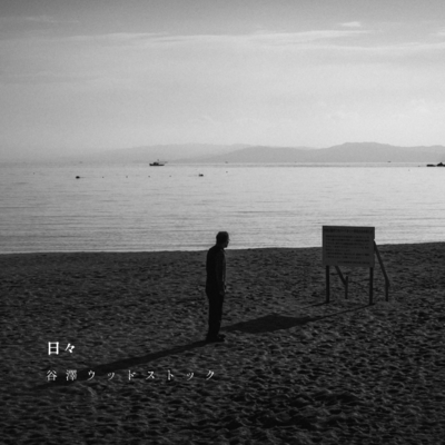 Days (2024)