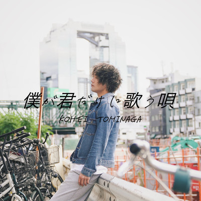 A song I sing only for you