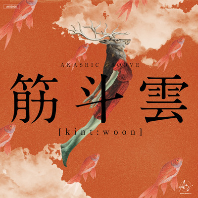 KINT-WOON