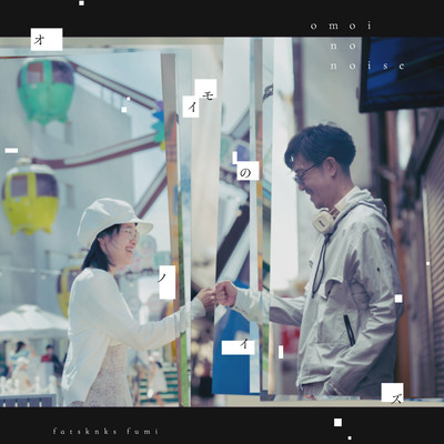 Omoi no Noise