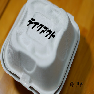 Take out