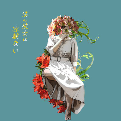 BOKU NO KANOJO WA YOUSYA NAI