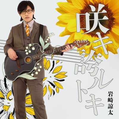 Sakihokoru toki