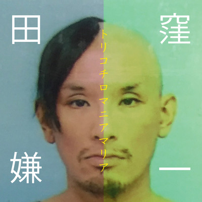 Trichotillomania Maria