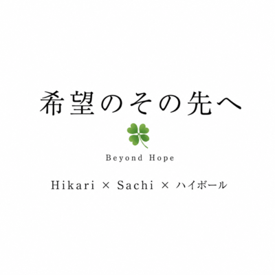 Beyond Hope
