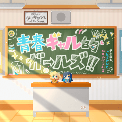 Seishun Gal Girls!! (feat. Kasukabe Tsumugi & Futaba Minato)