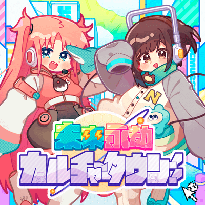 Everlasting Culture Town!! (feat. Nemu Yumemi & Rion Tone)