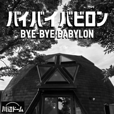 BYE-BYE-BABYLON