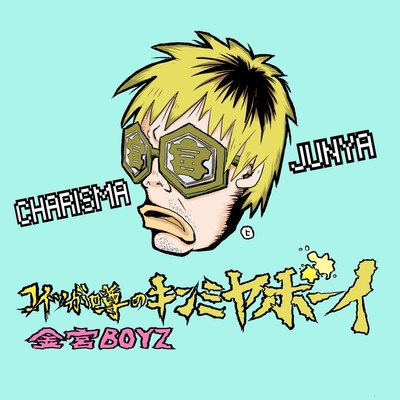 koitsugauwasanokinmiyaboy