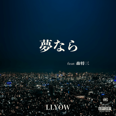 YUMENARA (feat. MORISHOZO)