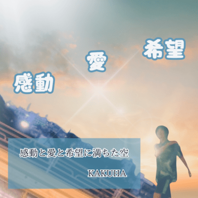 A sky filled with emotion, love and hope (2025 Remastered)