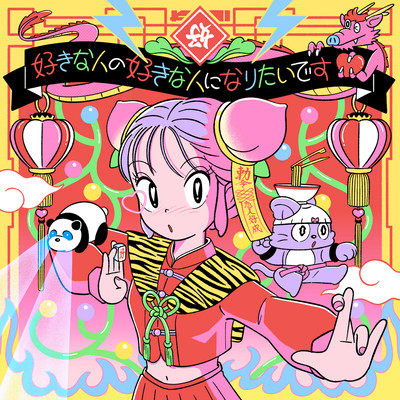 I want to be the person I love of the person I love