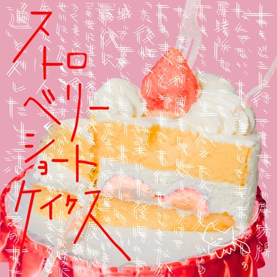 Strawberry Shortcakes