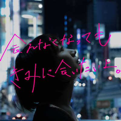 I want to see you even if I can't see you anymore.