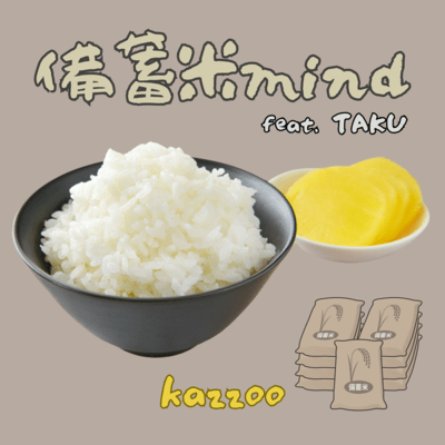 Reserve rices (feat. TAKU)