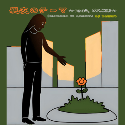 The theme of my best friend (feat. NAOKI)