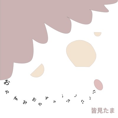 OYASUMI OYASUMI