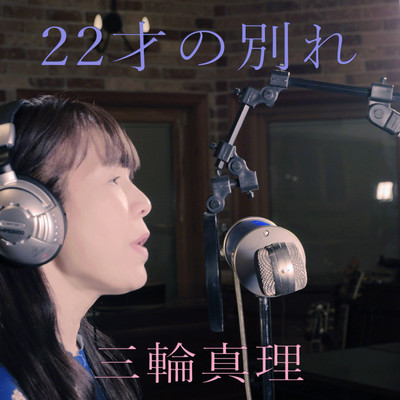 NIJUUNI SAINO WAKARE (Cover)