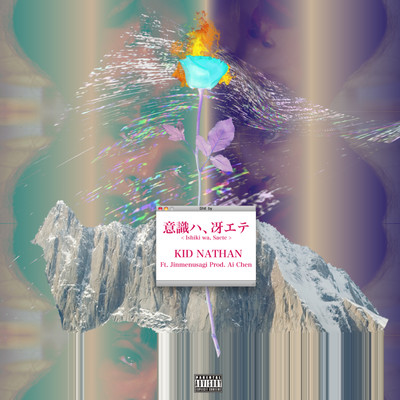 ISHIKIHWA SAETE (feat. Jinmenusagi)