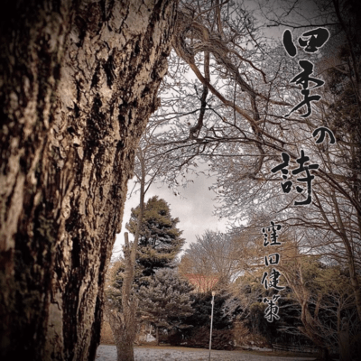 Songs of the Four Seasons