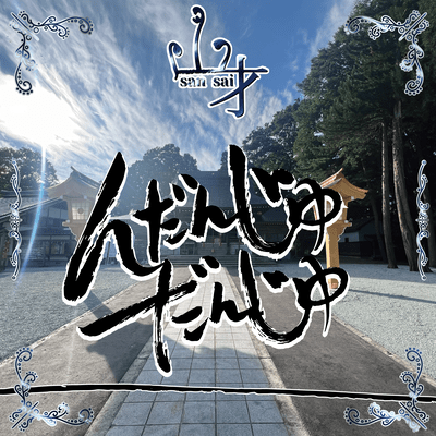 Ndanju-danju