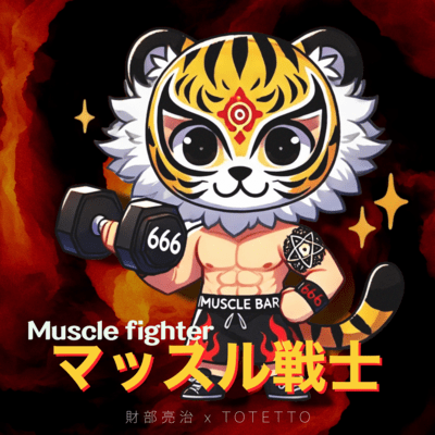 Muscle fighter