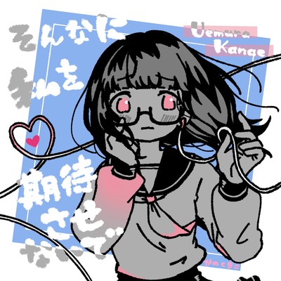 son nani watashi wo...