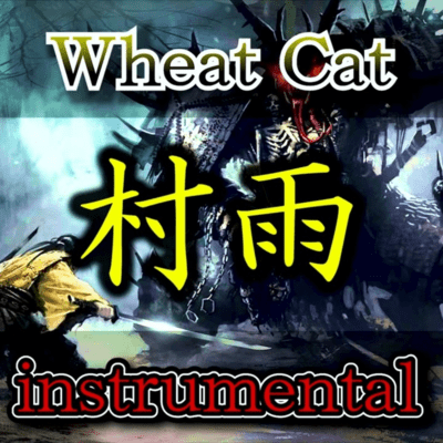 MURASAME (Instrumental)