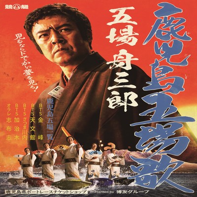 Kagoshimagojoka