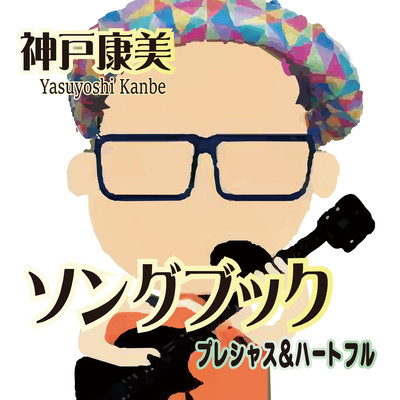 Precious and Heartful