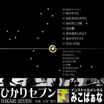 HIKARI SEVEN