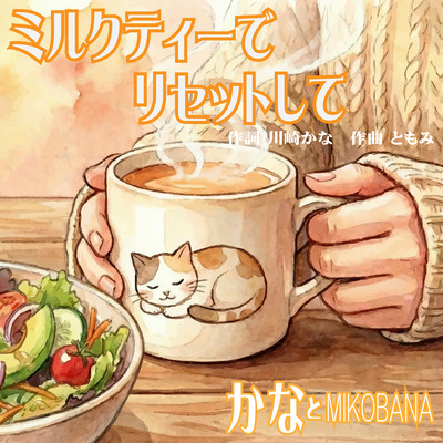 Reset with milk tea