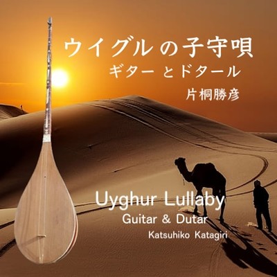 Uyghur Lullaby (Guitar & Dutar)