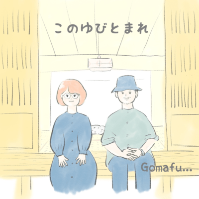 Kono Yubi Tomare
