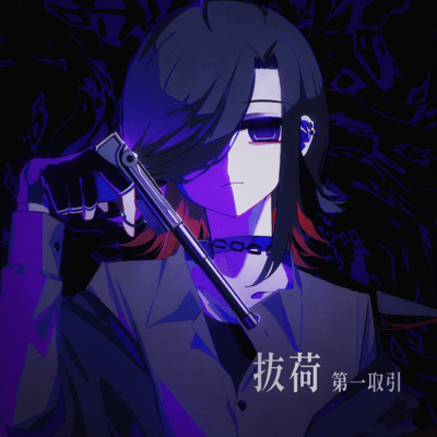 Nukeni -The 1st Deal-