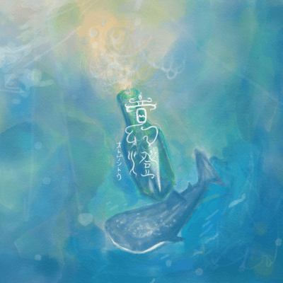 Musical Magic Lantern