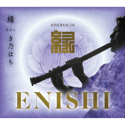 ENISHI