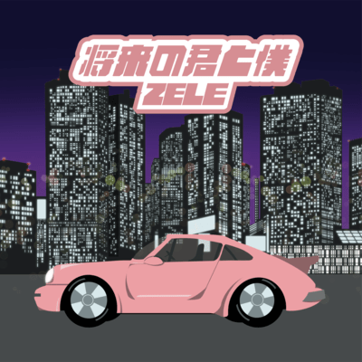 You and I in the future