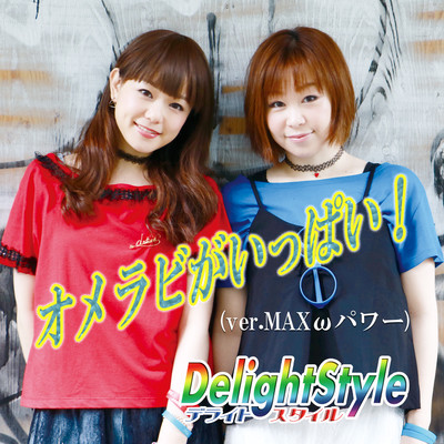 OMELABI GA IPPAI (ver.MAX Omega Power)