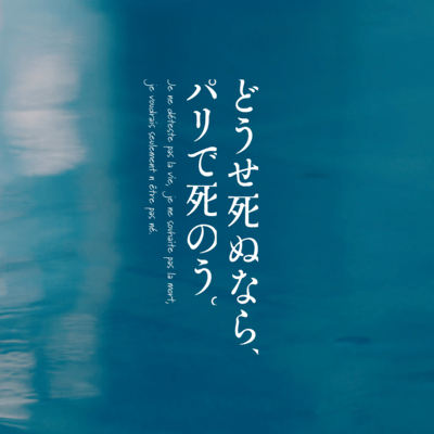 NHK special drama "Douse shinu nara, Paris de shinou." Original Soundtrack