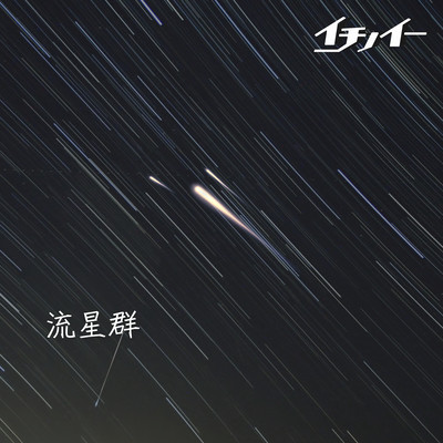 meteor shower