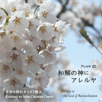 Alleluia to the God of Reconciliation