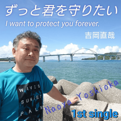 I want to protect you forever