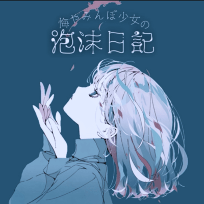 Regretful Girl's Empty Diary (feat. Kagaya Rise)