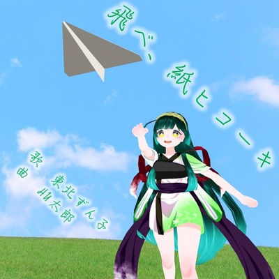 Fly, Paper Plane
